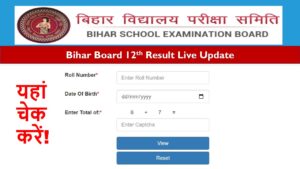 Bihar Board 12th Result 2024 Latest Update