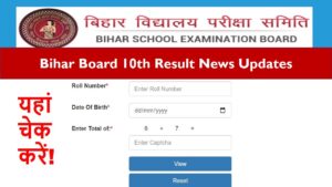 Bihar Board 10th Result 2024 News Update