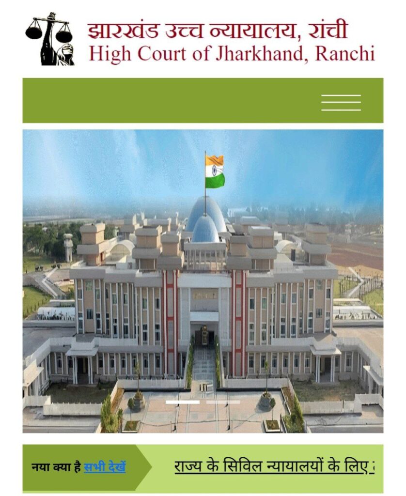 Jharkhand High Court JHC Typist & Stenographer Recruitment 2024