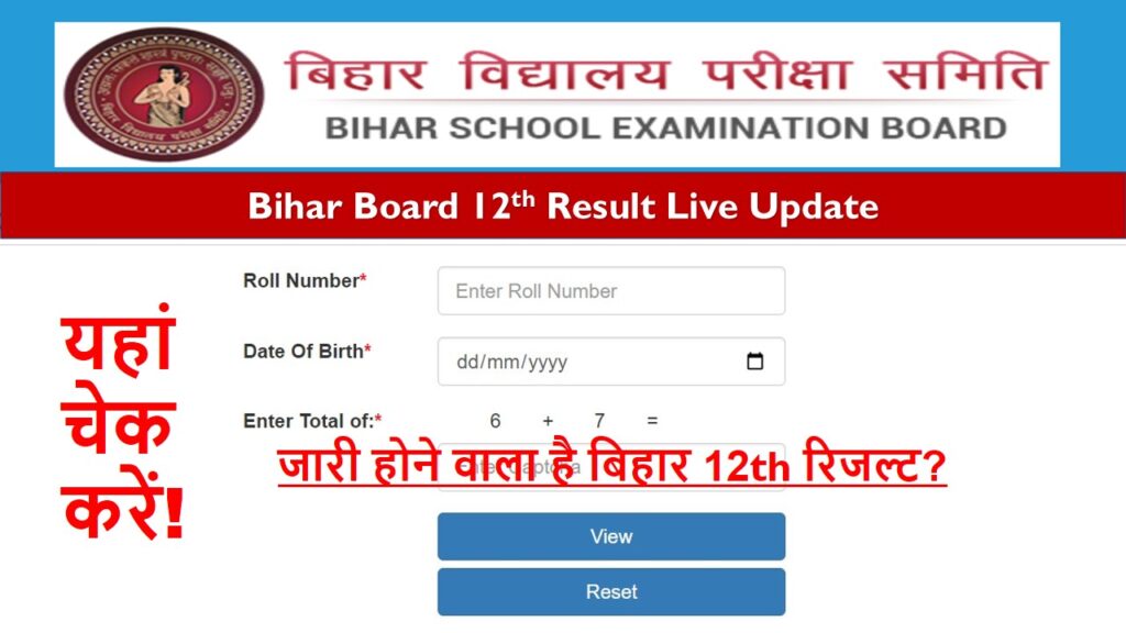 bihar board 12th result 2024 Update