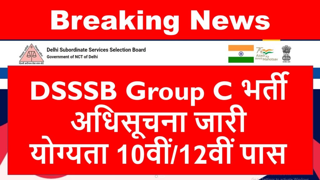 DSSSB Recruitment 2024