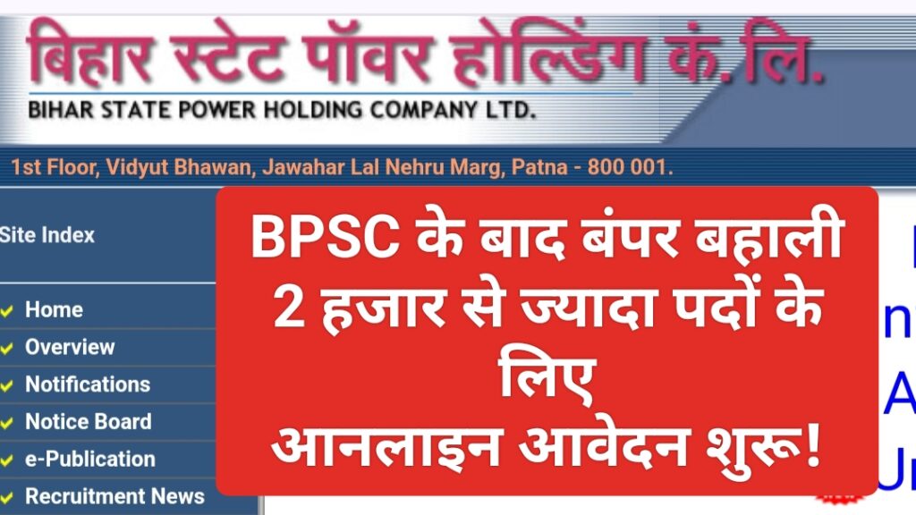 BSPHCL Recruitment 2024 Official Notification