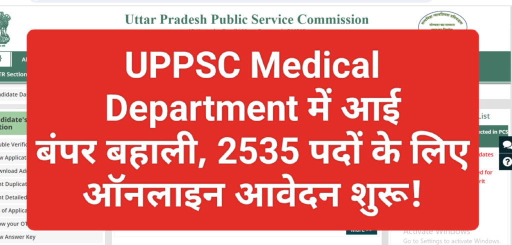 UPPSC MO Recruitment 2024