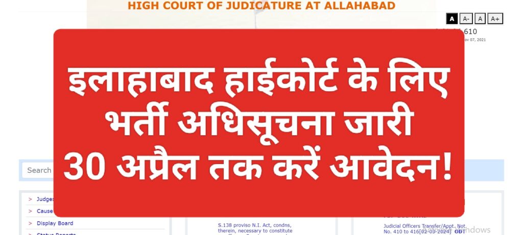 Allahabad High Court vacancy 2024