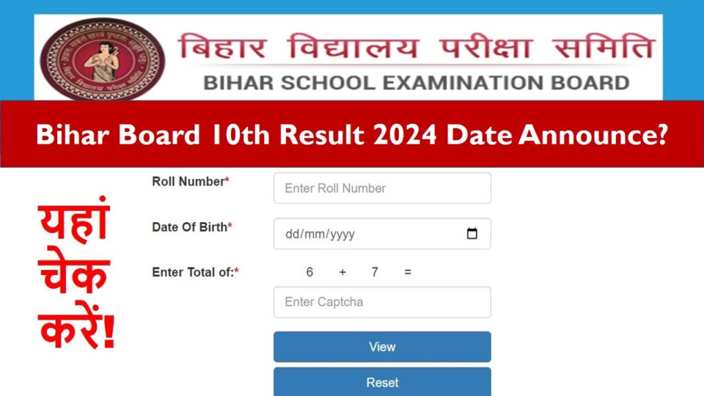 Bihar Board 10th Result 2024