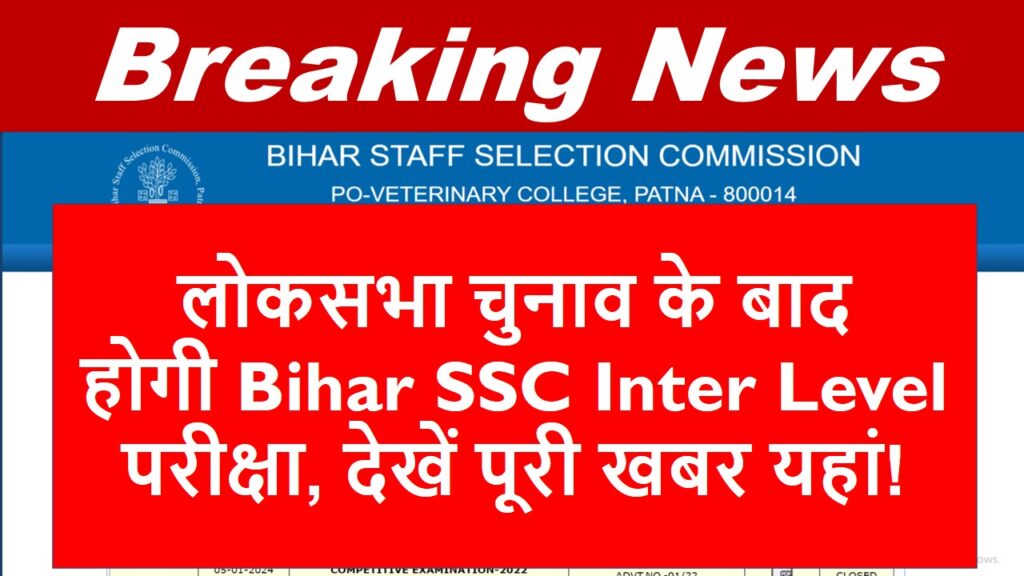 Bihar SSC Exam Date News Update