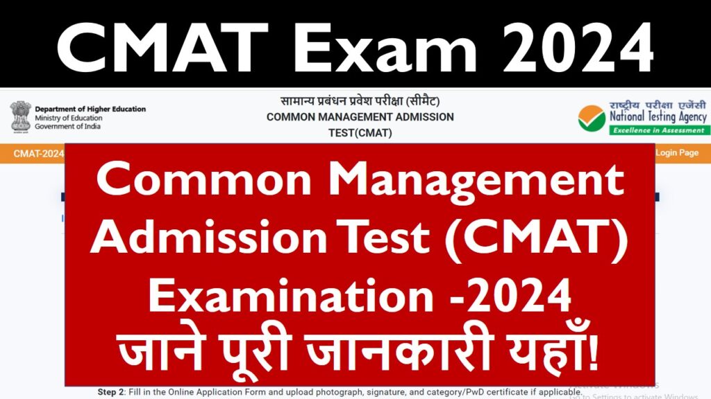 CMAT Test 2024